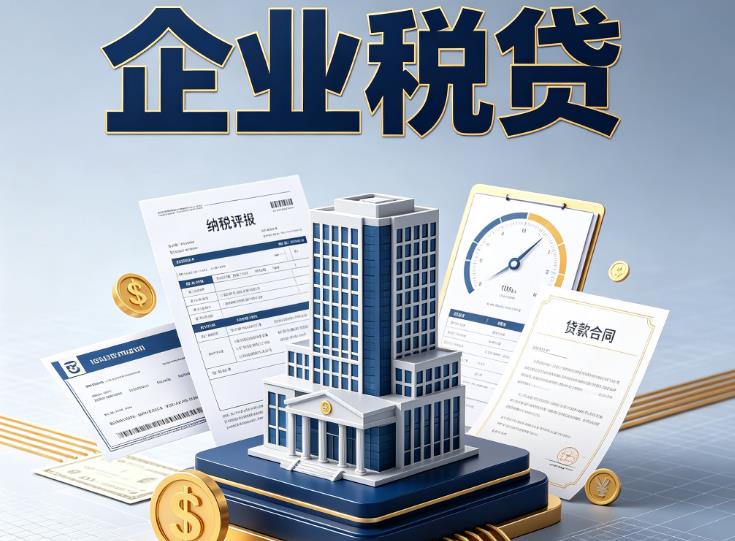 佛山禅城区3企业税票贷款公司