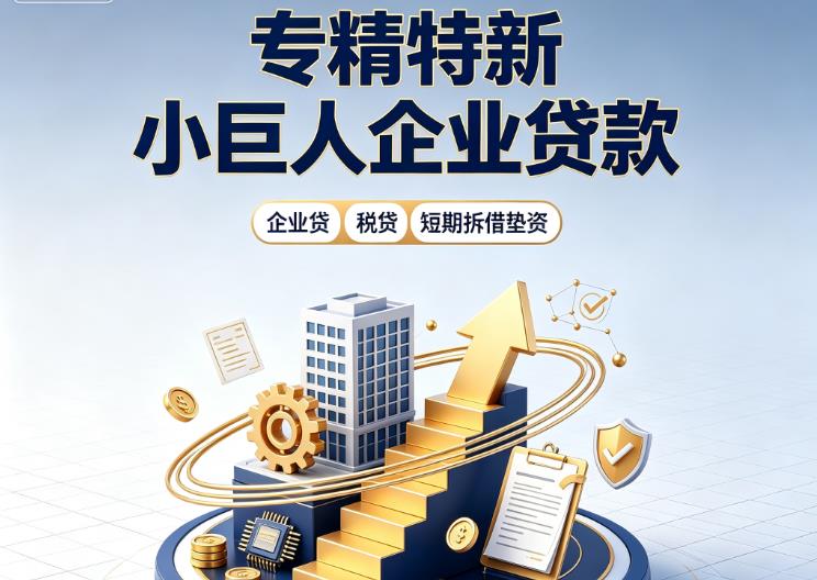 佛山禅城区3企业发票贷|佛山禅城区3法人企业贷款|佛山禅城区3大额企业经营贷款